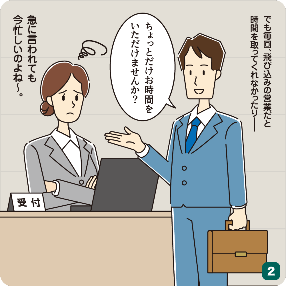顧客との関係構築が難しい営業課題を描いたBtoBプラットフォーム商談の漫画