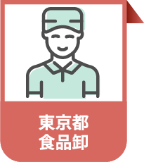 新規取引先開拓の成功事例を紹介する食品卸業者アイコン