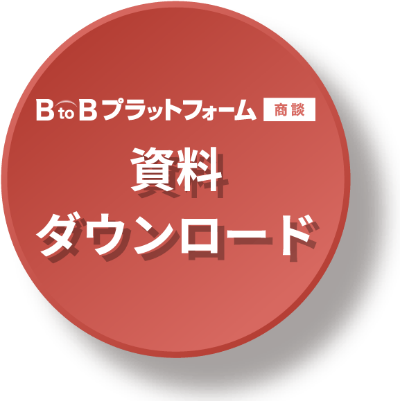 ダウンロード