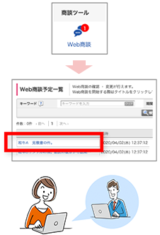 予約の時間になったら、商談メニュー「Web商談」から予約タイトルをクリックしWeb商談を開始する。