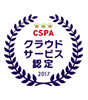 CSPA クラウドサービス認定