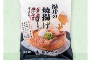 福井の焼揚げ