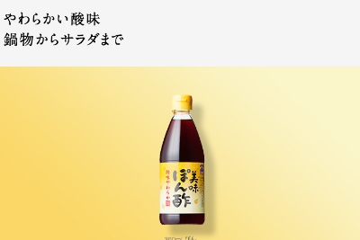テンヨの本醸造しょうゆに、かんきつ果汁を合わせた美味ぽん酢