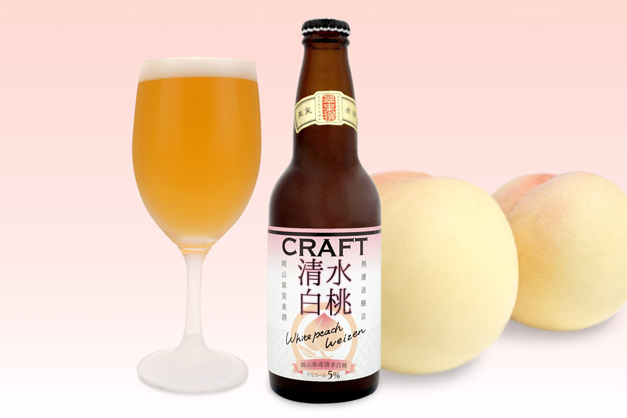 岡山産清水白桃のみを贅沢に使用した大人のクラフトビール