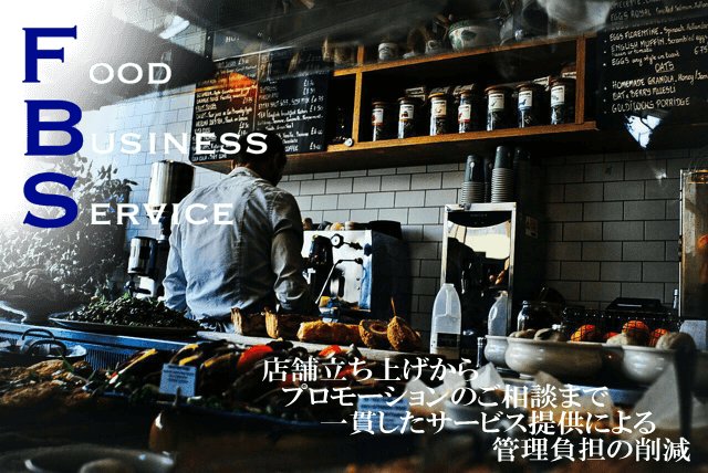 FOOD BUSINESS SERVICE