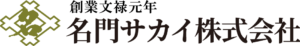 創業は今から400年以上も遡る文禄元年(1592年)。