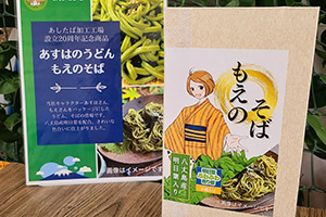 明日葉入りそば「もえのそば」