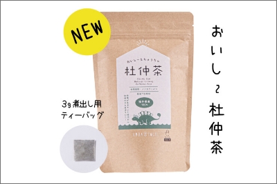 おいし～杜仲茶　煮出し用 ３g×２０ｐ