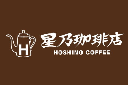 カフェ 星乃珈琲店