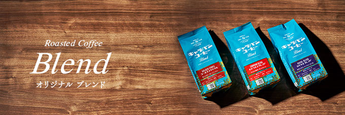 ブレンドコーヒー