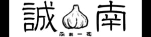 にんにくの生産販売