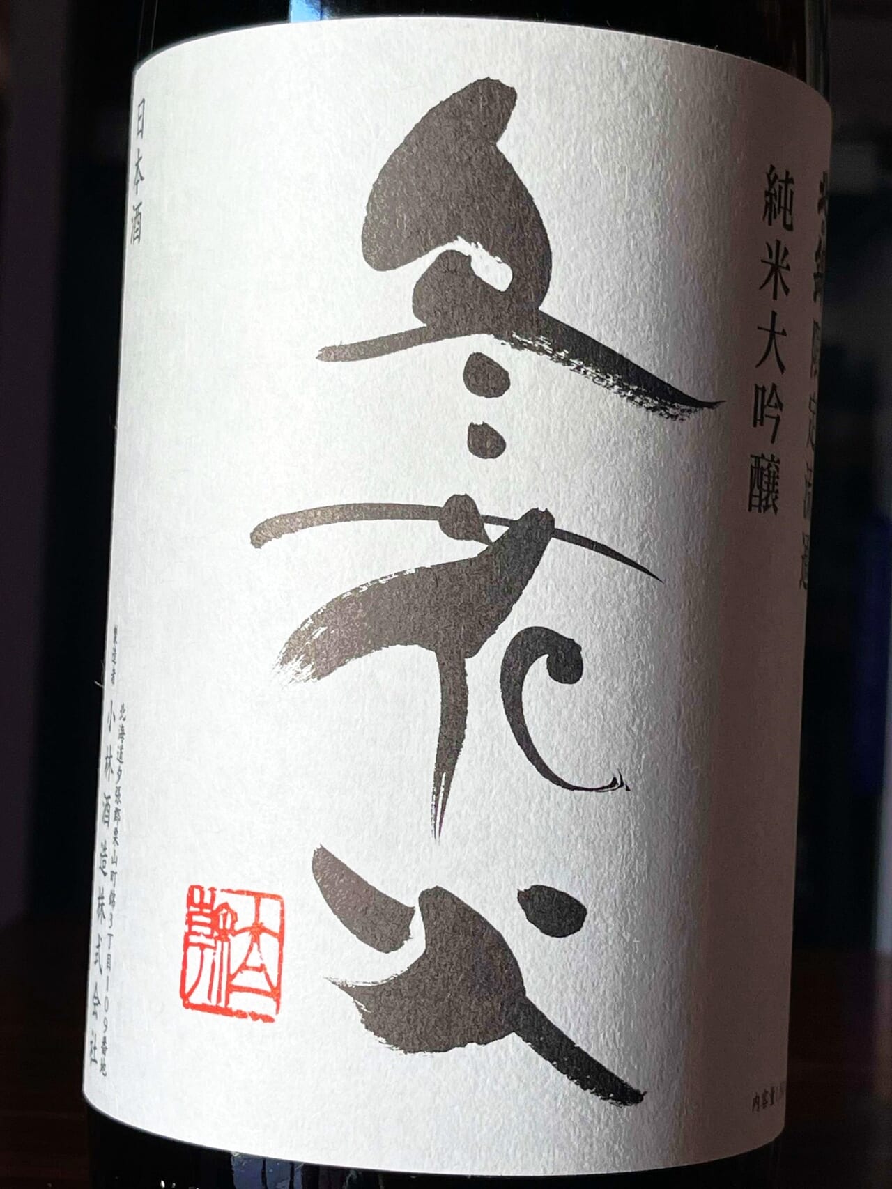 北の錦 冬花火 純米大吟醸 限定流通