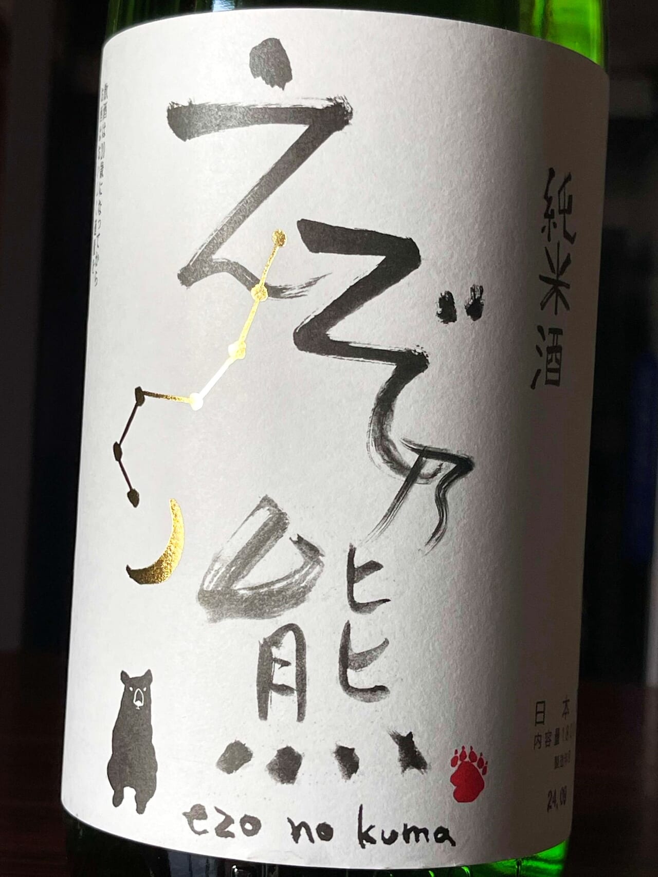 高砂 えぞ乃熊 純米酒