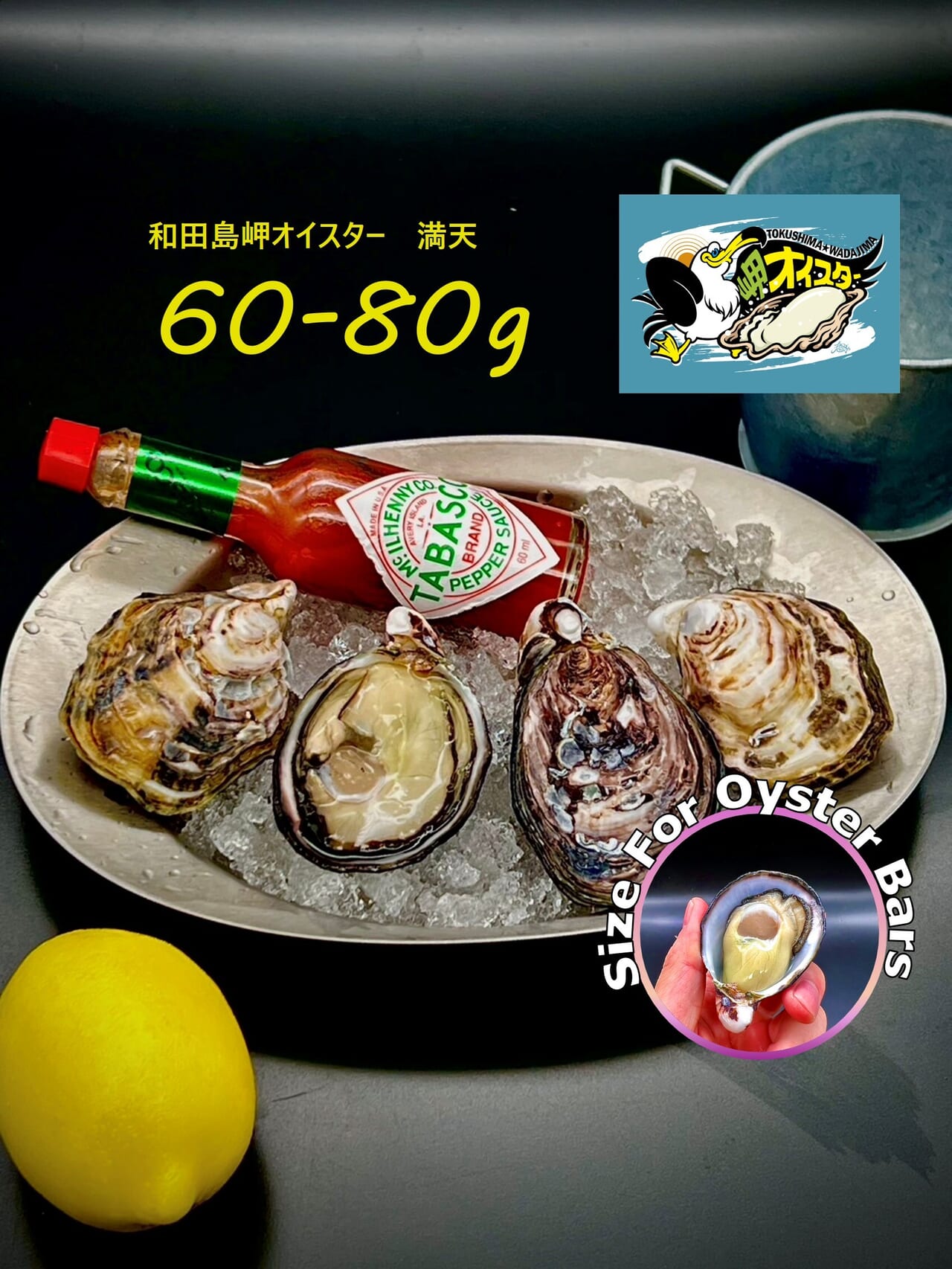 【和田島岬オイスター 満天】60~80gサイズ