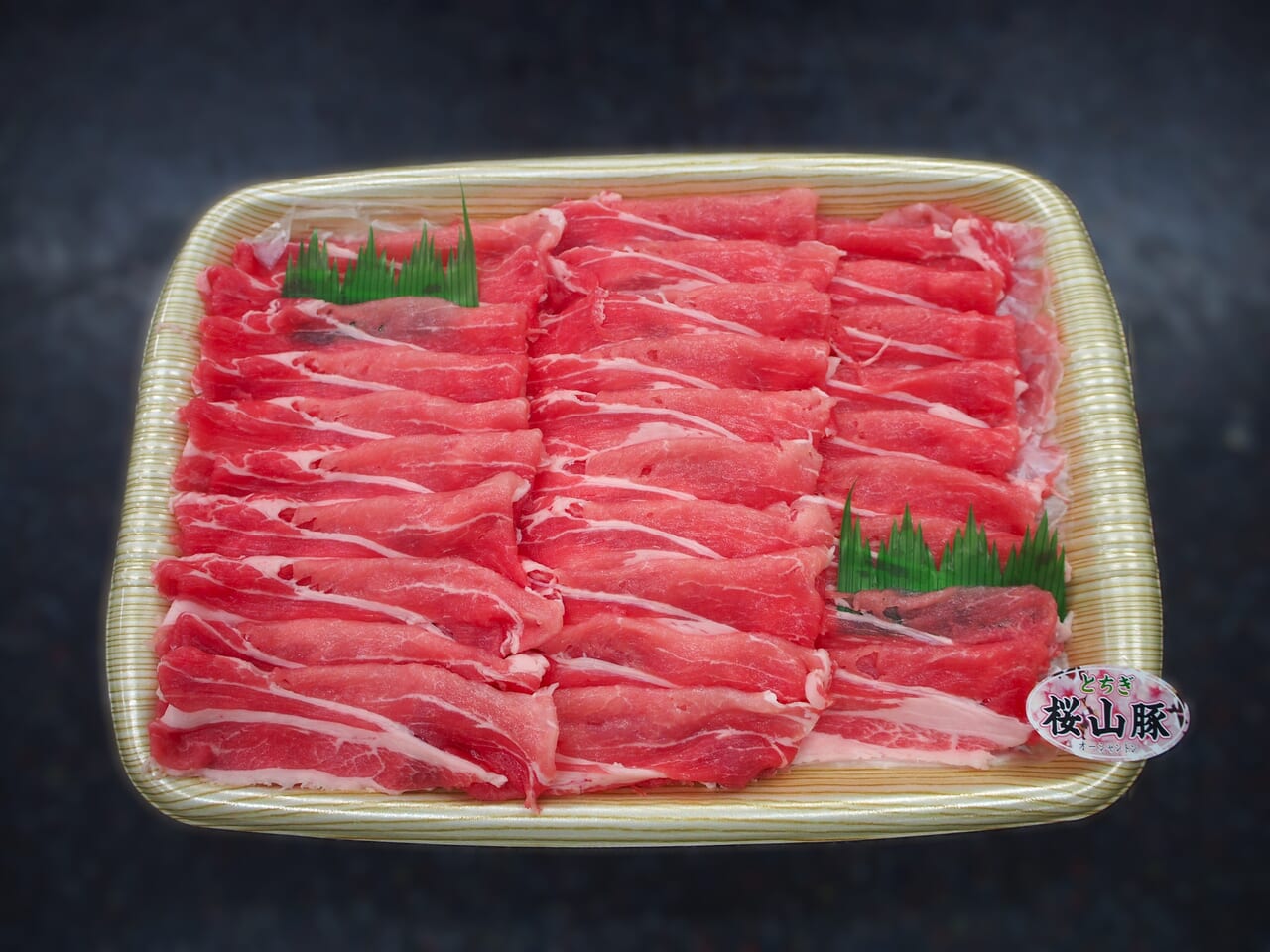 栃木県産桜山豚(オーシャントン)ロースしゃぶしゃぶ用