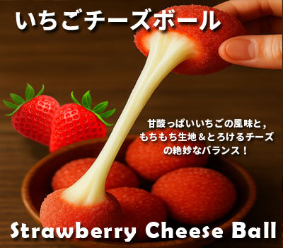 チーズボール