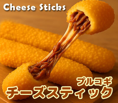 チーズスティック