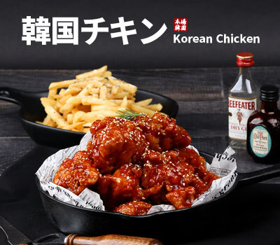 韓国チキン