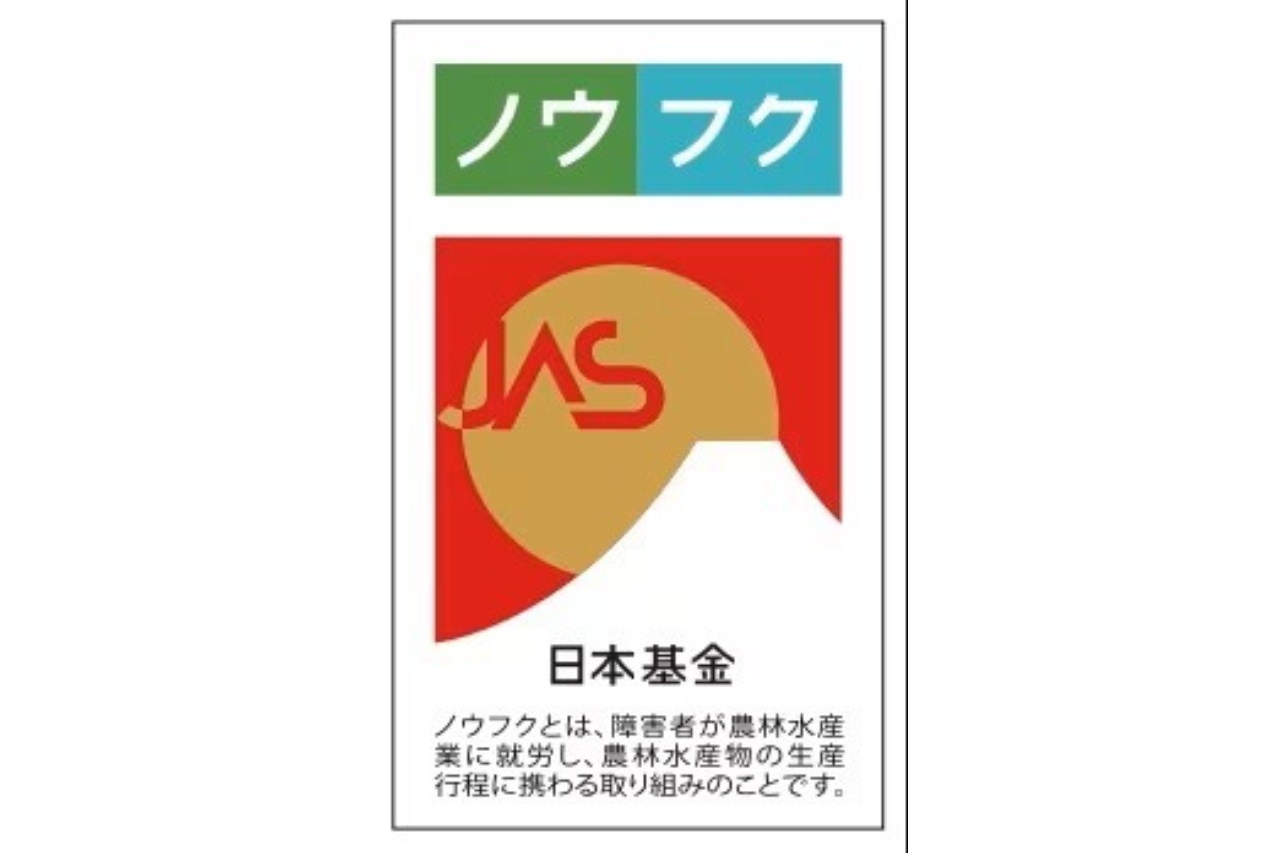 農業と福祉の連携