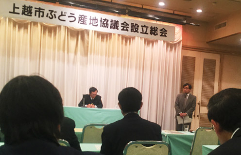 地域密着・上越市ぶどう産地協議会