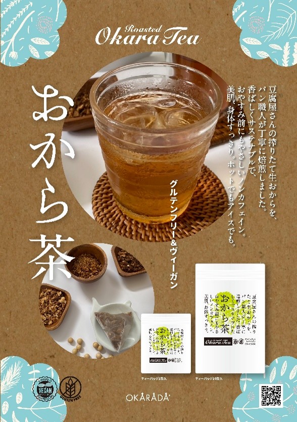おから茶