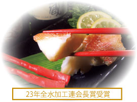 魚の旨みを伝統の味噌粕と 甘粕で贅沢に引き出した 魚匠の味。