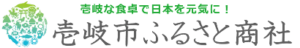 長崎県壱岐島の食材を幅広く取り扱っております。