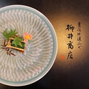 とらふぐ専門の卸業、小売業、飲食業
