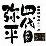 干物製造・販売