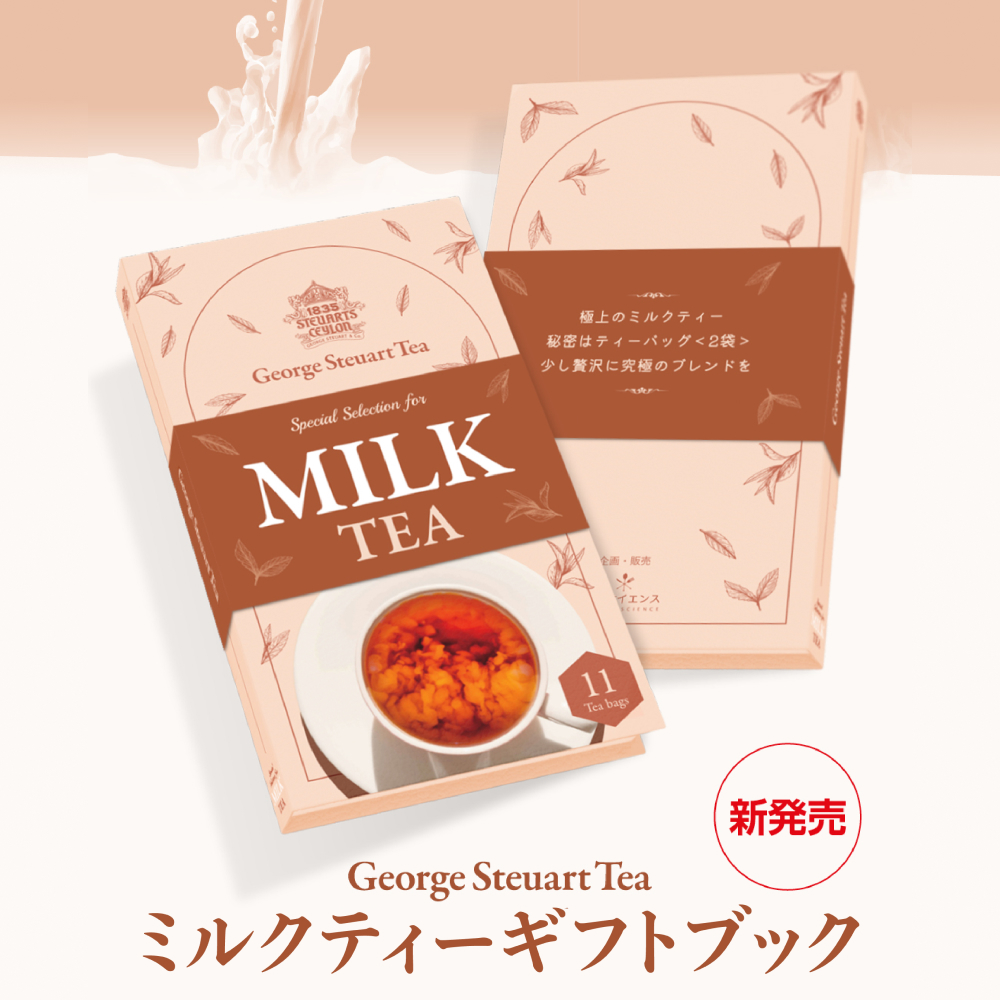 ミルクティーギフトブック