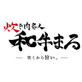 「炊き肉名人和牛まる」運営