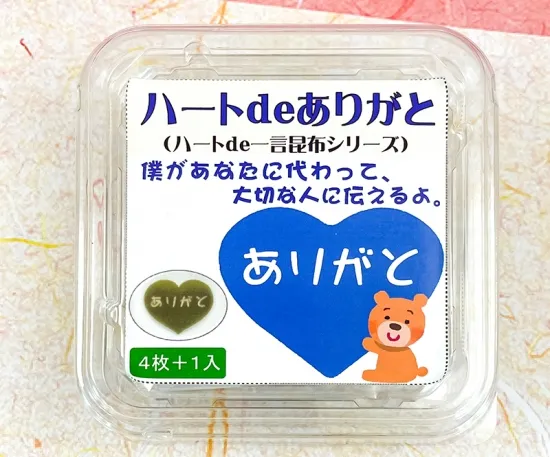 ハート de ありがと(4個+1個)