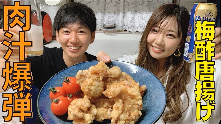 肉汁爆発！梅酢唐揚げ。