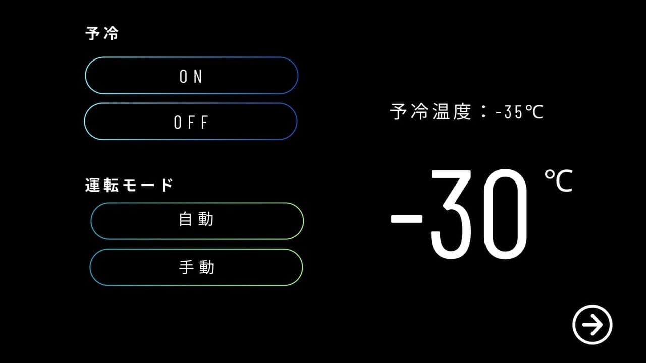 3種類の凍結運転モード