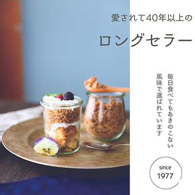 グラノーラ　職人によるハンドメイド製法