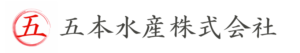 水産品卸売・加工販売