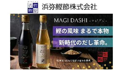 100％植物性「MAGI DASHI」
