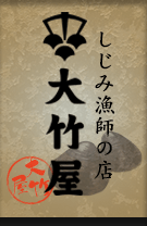 宍道湖産ヤマトシジミ卸し